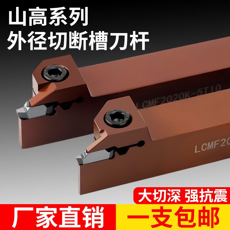 山高T型牙外径切断切槽车刀刀片车床切断数控车刀刀具切刀车刀杆