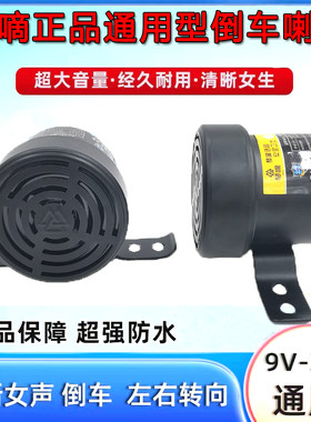 正品琴嘀汽车语音倒车喇叭三合一转向超响24挂车货车真人发声喇叭