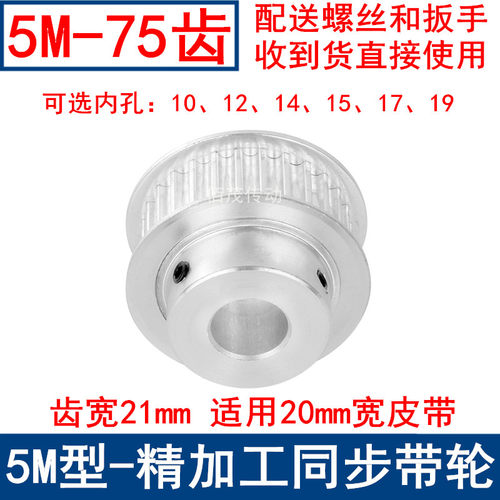 同步带轮5M75齿带宽20带凸台BF型内孔10/12/14/15/17/19同步轮5MM
