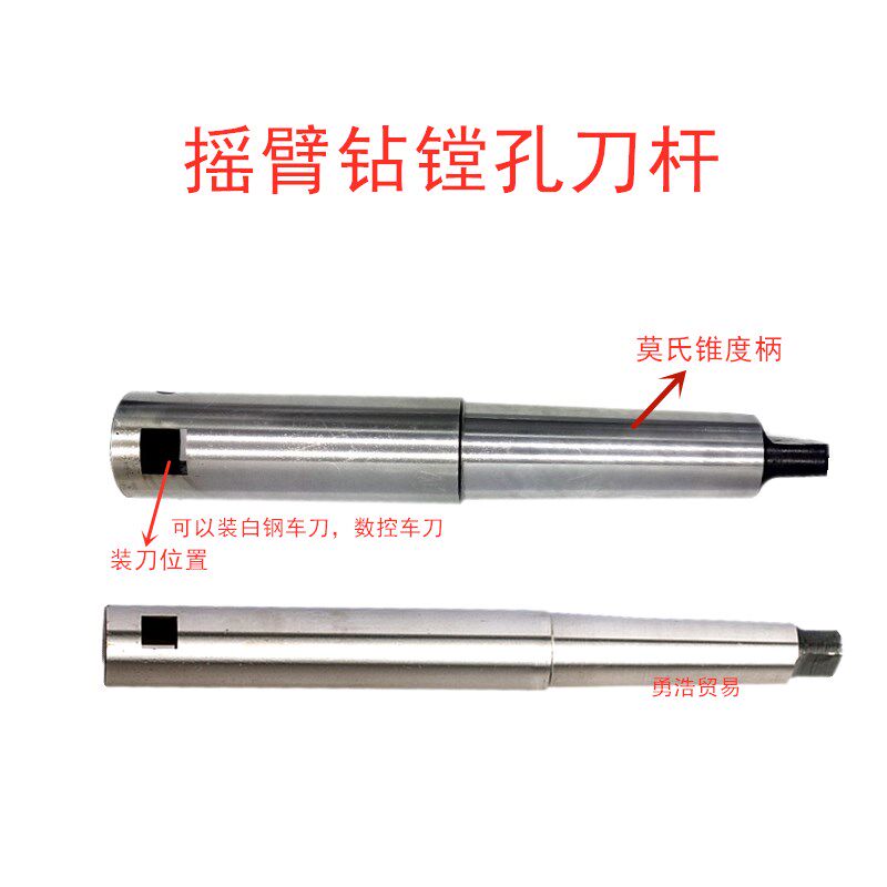 摇臂钻镗刀浮动镗刀莫氏镗刀杆白钢刀镗刀架莫氏4号5号-300/500L