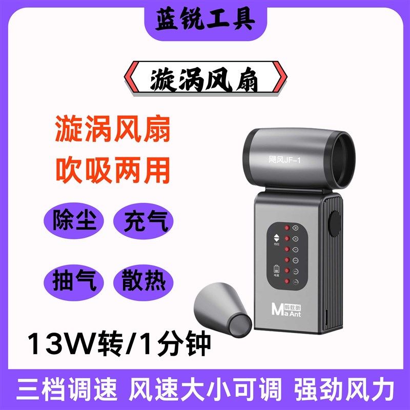 蚂蚁昕飓风手机维修清洁电脑灰尘多功能吹风一体涡轮风扇风枪工具
