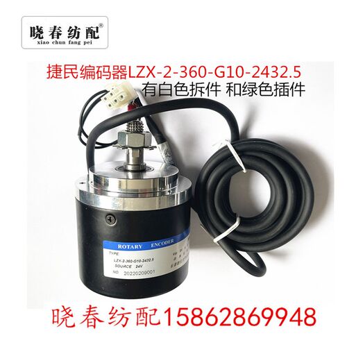 红旗星耀百纳电控喷气织机配件LZX-2-360-G10-2432.5狼牙棒编码器