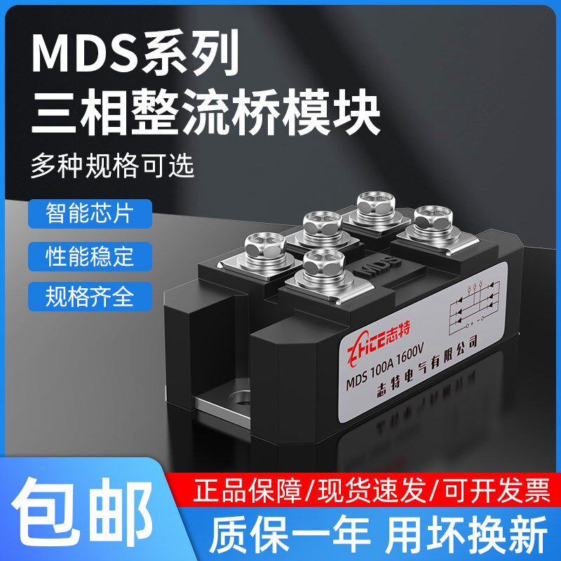 志特三相整流桥模块桥堆MDS60A 100A 200A 500A大功率整流器1600V - 实物图