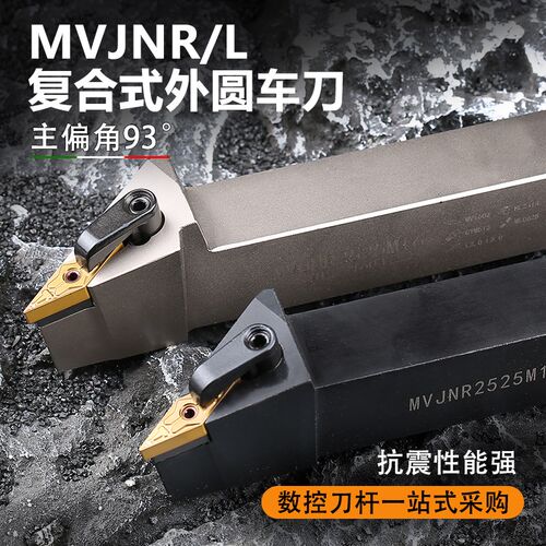 数控93度外圆车刀杆MVJNR2525M16复合式菱形仿形尖刀弹簧钢车床刀