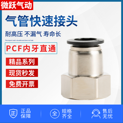 黑色气管接头PCF8-02/6-02内螺纹直通铜镀镍气动快插6-01 10-0312