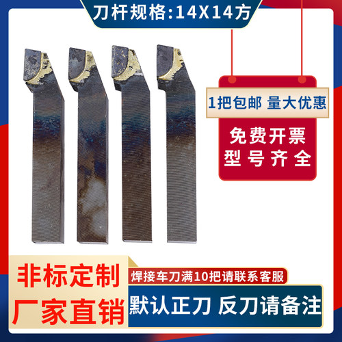 90度外圆刀YT15 YT5 YW2 YG8 YS8 YG6X YT726 YG3焊接车刀14x14方