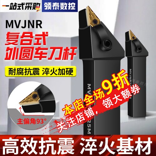 数控外圆刀杆MVJNR1616K16/2020K16机夹93度车刀杆VNMG160404刀片