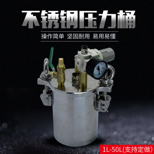 304材质不锈钢压力桶点胶机压力罐压力桶点胶储料桶1升-100L可订