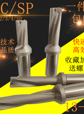 U钻快速钻头暴力钻SP/WC浅孔钻出水钻加工中心车床用2/2/4/5D倍径
