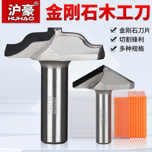 沪豪金刚石木工刀具小蝶刀柳缘刀型巧刀桌线刀清平刀清弧刀v型
