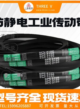 浙江三维窄V带SPC2000/SPC2120/SPC2159/SPC2240/SPC2259/SPC2300