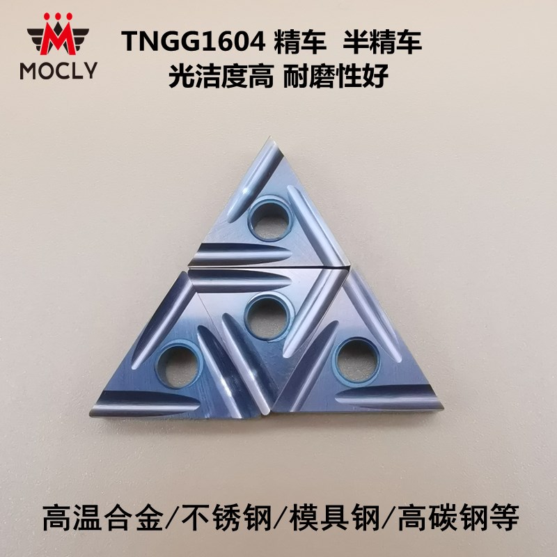 高温合金不锈钢数控精车三角形外圆内孔刀片粒TNGG16040204RL-PM
