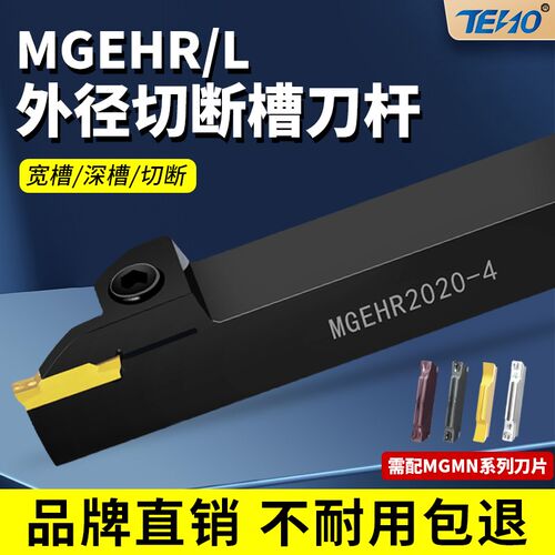 数控外径切断切槽刀杆mgehr2020/2525-3车床加长外圆割刀切刀刀杆