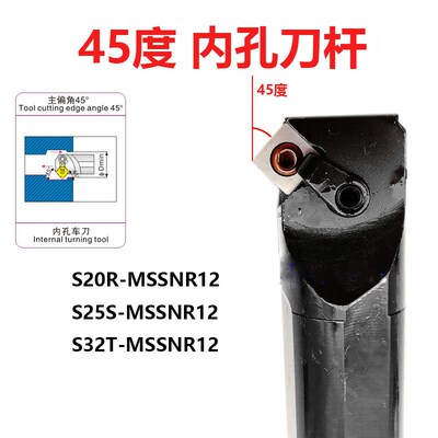 45度/数控内孔车刀杆/S32T/S20R-MSSNR12/S25S-MSSNL12/SNMG