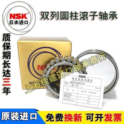 进口NSK轴承 NN 3006 3007 3008 3009 3010 K CC1 P5/P4 精密主轴