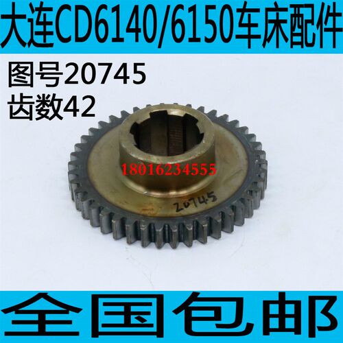 CD6140A车床齿轮大连CD6150车床齿轮大连CD6250A车床齿轮