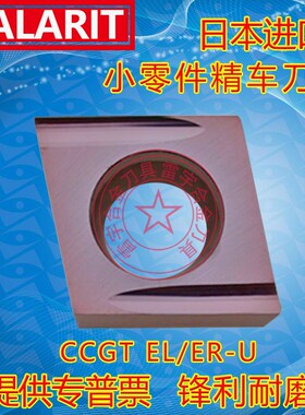 走心机合金开槽刀片CCGT09T301ER/09T302ER/09T304ER/EL-U PR930