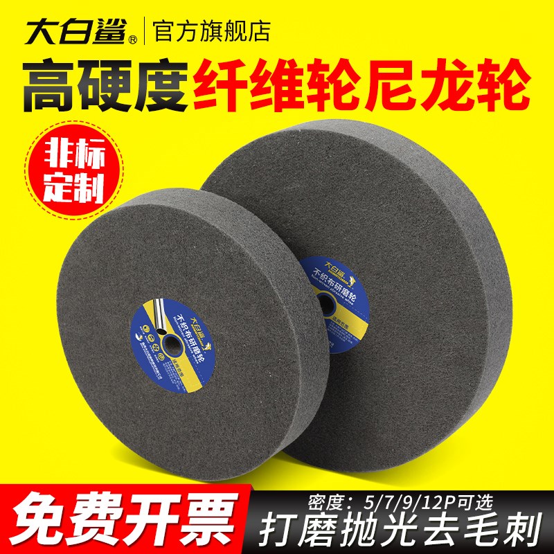 定制尼龙轮纤维轮专拍抛光轮除绣金属不锈钢工件抛光打磨清洁除污