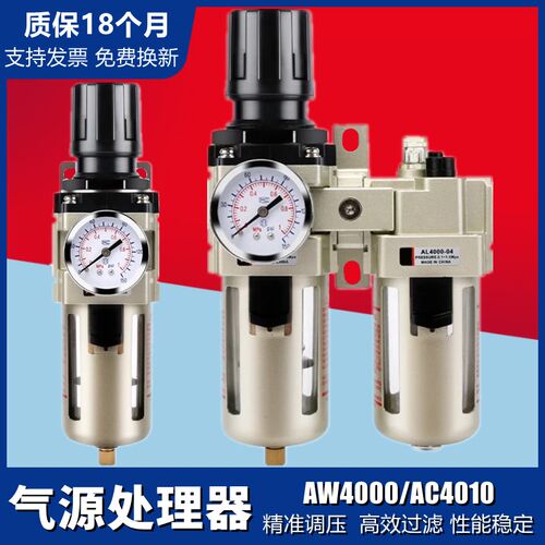 气源处理器AW4000-04调压阀AL油水分离器过滤器AC4010-04D二联件