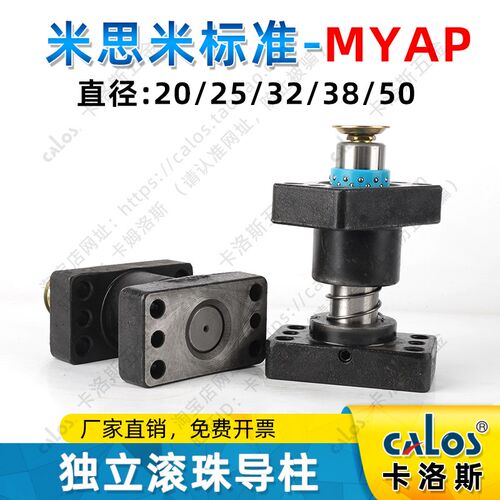 日标米标标准钢球型独立导柱导套外导柱组件MYAP20/25/32/38/50