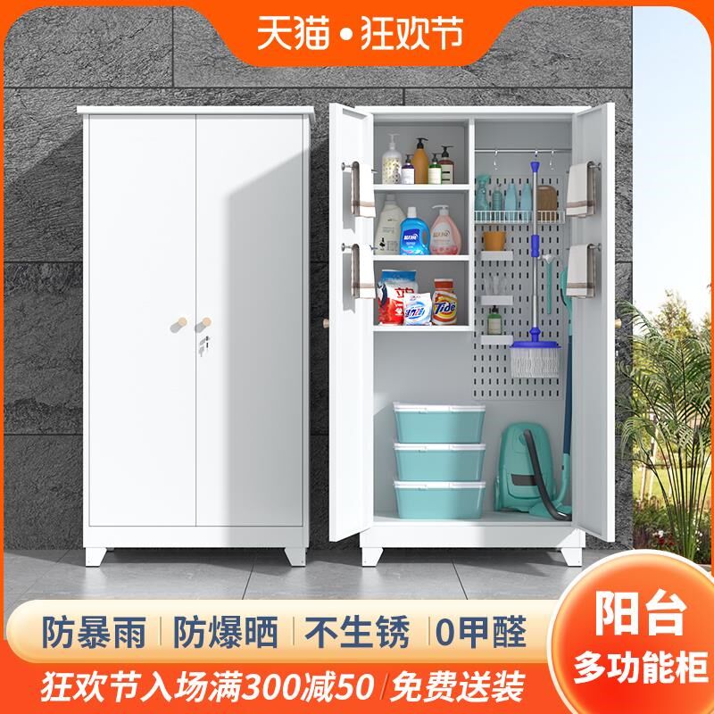 钢制清洁柜防水防晒户外收纳柜阳储物柜保洁卫生拖把洞洞板工具柜