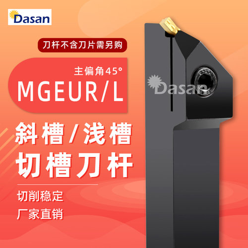 45度外径切槽刀杆MGEUR2020-3/2525-2-3仿形双头切断刀杆MGMN刀片