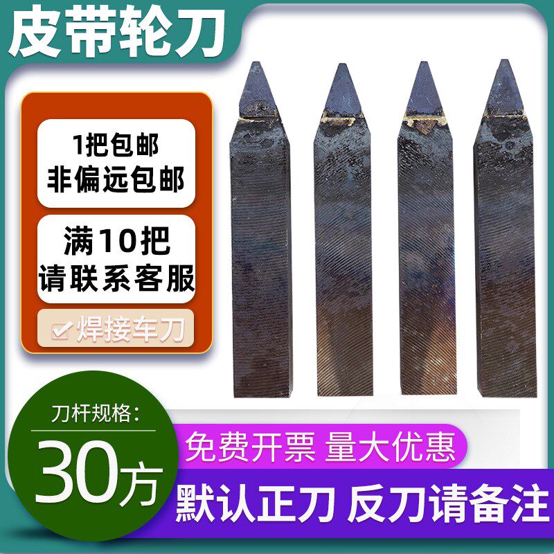 C4型皮带轮槽刀YT15 YT5 YW2 YW1 YG8 YG6X普车焊接车刀杆30x30方