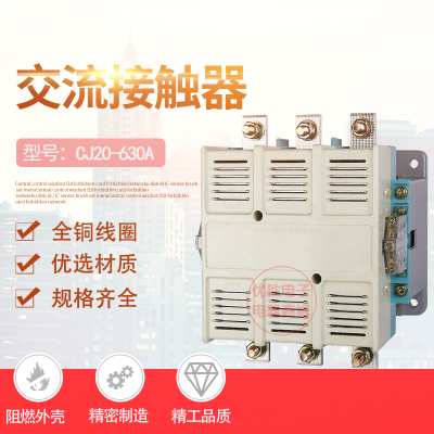 接触器CJ20-630交流接触器CJ20-630A 220V/380V全铜线圈85%银点