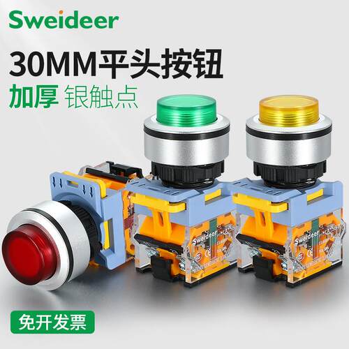 带灯高位按钮开关点动自