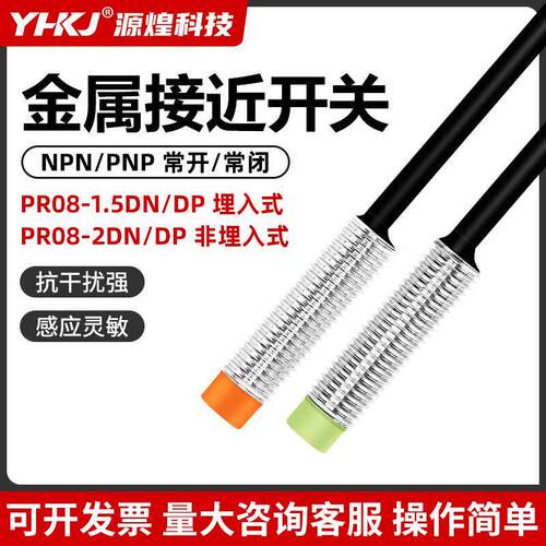 源煌电感式接近开关PR08-