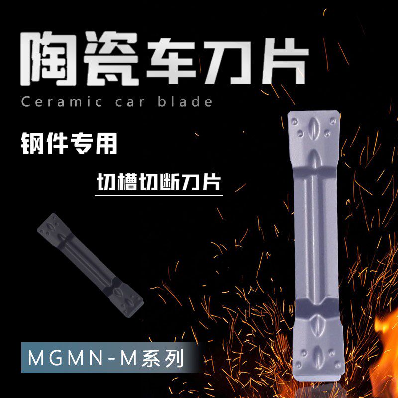 数控金属陶瓷切槽切断刀片MGMN200/250/300/400/500-M钢件切刀粒