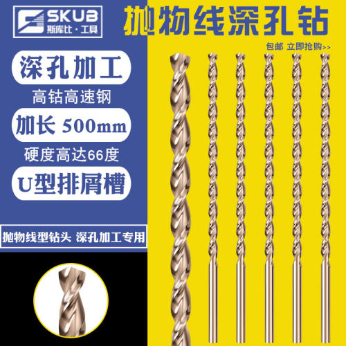500mm含钴高速钢钻钢铝件直柄麻花加长钻抛物线型深孔钻头4-14