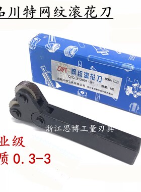 川特网纹滚花刀双轮滚花刀压花轮单轮直纹滚花刀0.3~3滚花轮0.3~3