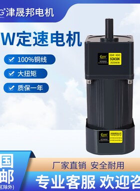 津晟邦电机60W220V/380V交流齿轮定速/减速电机5IK60GN-CF马达