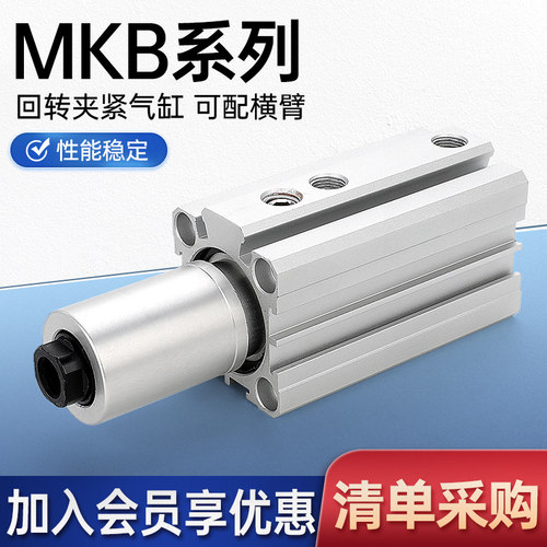 MKB回转夹紧旋转气缸32-10L90度12转角下压16气动25汽缸20R大全