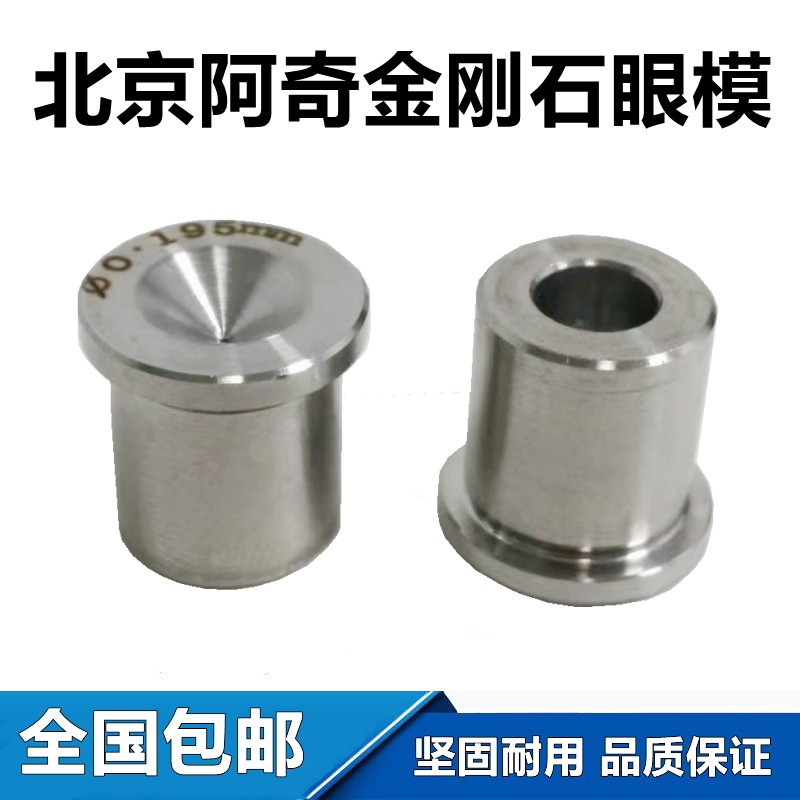 线切割北京阿奇金刚石眼模夏米尔中走丝水嘴导丝嘴0.192钻石眼膜