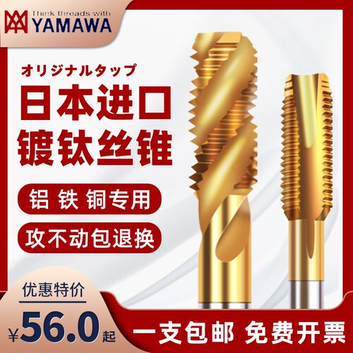 日本进口YAMAWA美制/英制镀钛螺旋丝攻 钢件UNC10-24机用先端丝锥