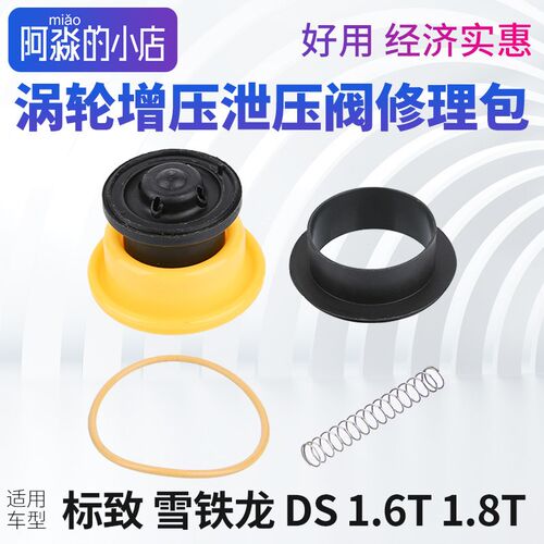 标致3008 408雪铁龙C5 C4L涡轮增压器电磁阀泄压阀修理包维修包