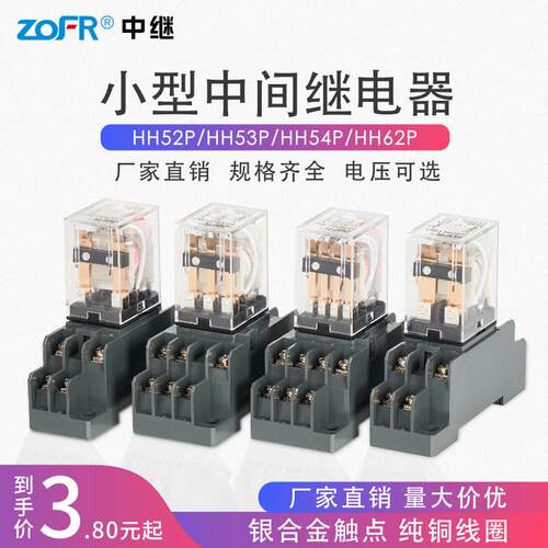小型中间继电器220v交流