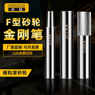 圣钻F型金刚笔砂轮刀修整器螺纹磨床砂轮修整钻石修刀粉末修整器
