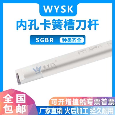 白色弹簧钢内孔切槽刀杆S16Q/S20R/S25S-SGBR16卡簧槽刀杆TGF32L