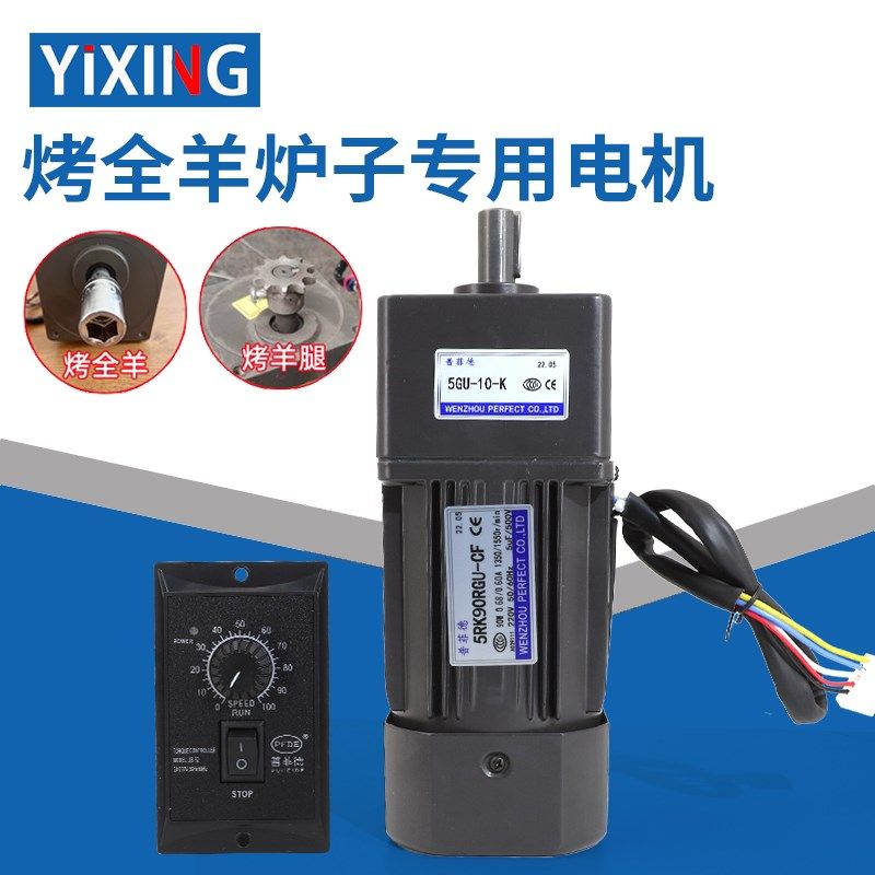 烤全羊炉子配件减速电机带调速器 木炭烤羊腿炉转动器电动泵马达