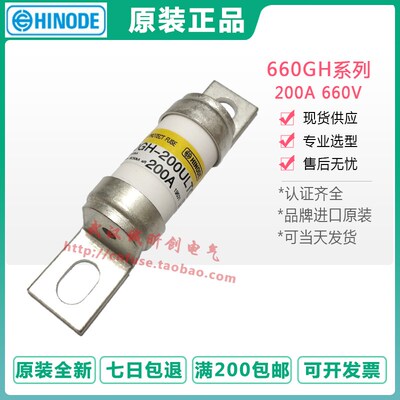 日本HINODE日之初660GH-200ULTC-200 快速熔断器 保险丝660V 200A