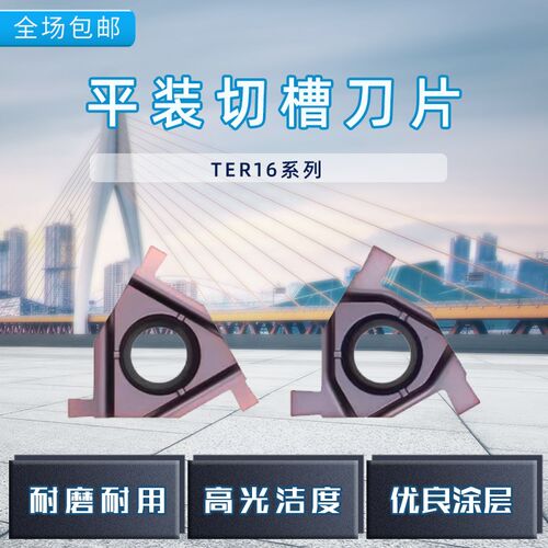 平装卡簧槽刀片TER/16ER数控外切槽刀粒三角浅槽刀片通装螺纹刀杆