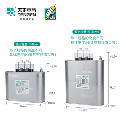 天正 BSMJ-0.45-30-3三相自愈式低压无功补偿并联电力电容器450V