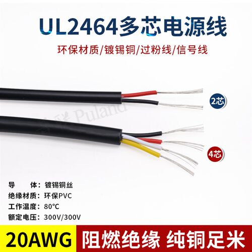 UL2464#20AWG多芯护套电源线2芯3芯4芯5芯6芯7芯8芯信号控制线1米