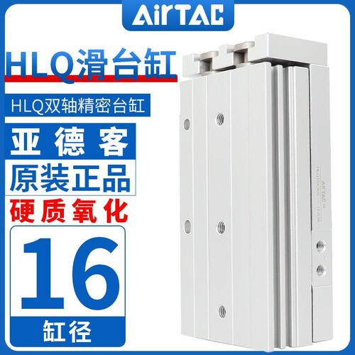 原装亚德客精密滑台气缸HLQ16X20X30X40X50X75SA/B/AS/BS/BF-MXQ