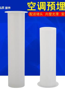 63PVC空调孔预埋桶穿管预