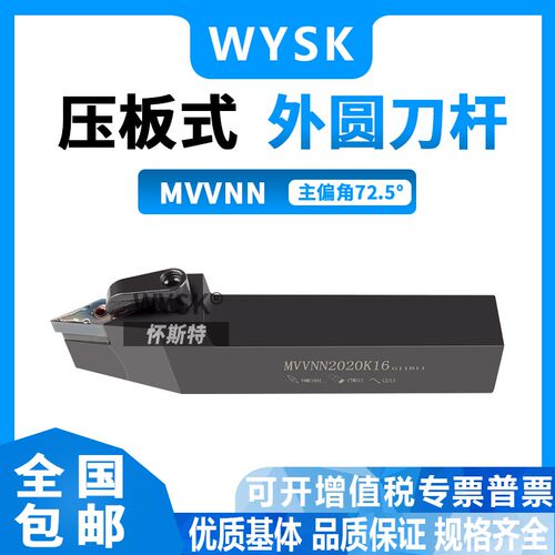 数控车刀具72.5度外圆尖刀刀杆MVVNN1616H/2020K/2525M16车床机架