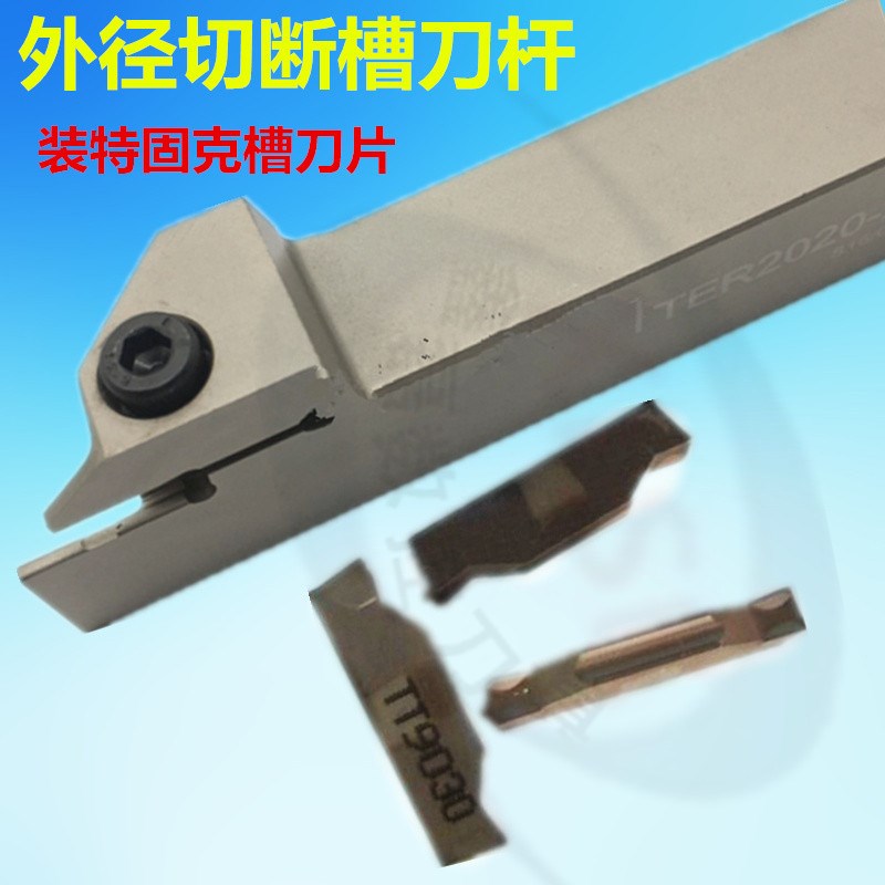 悍狮霸切槽刀杆数控外径槽刀杆TTER1616/2020/2525-3-4特固克刀片